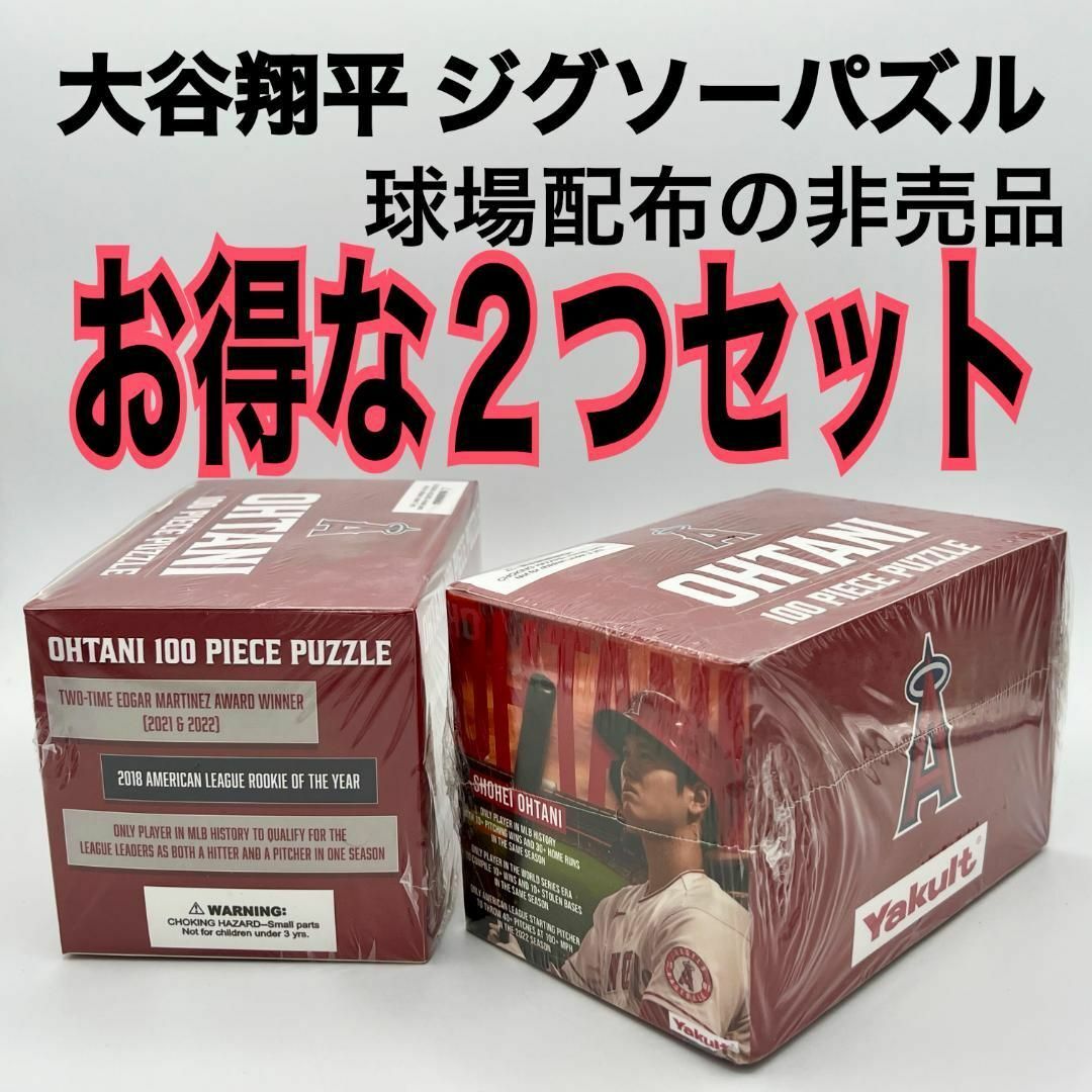 ２個　大谷翔平　パズル　エンゼルス先着限定配布　非売品