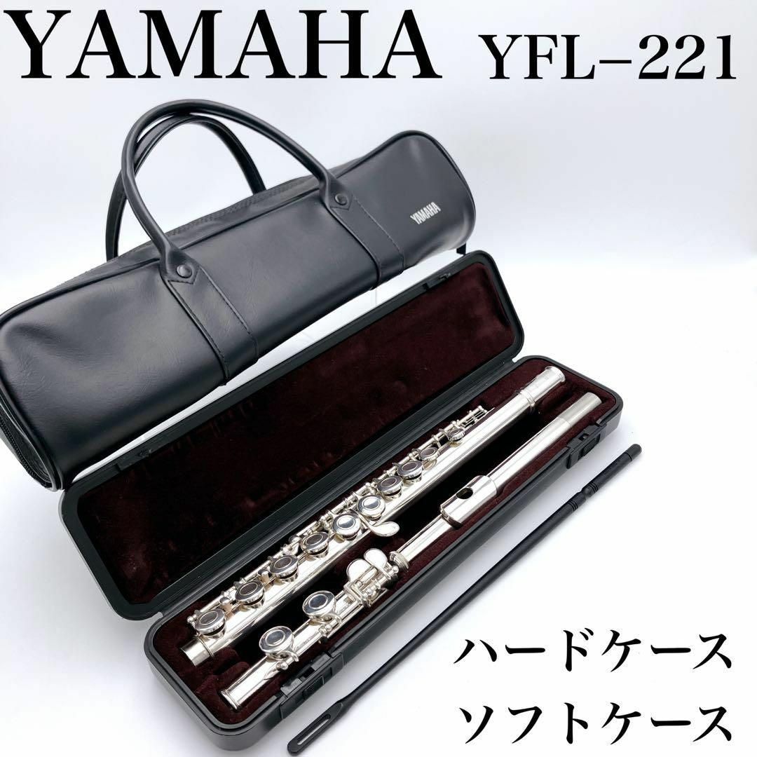 【美品 廃盤モデル】YAMAHA ヤマハ フルート YFL-221 ケース付 | フリマアプリ ラクマ