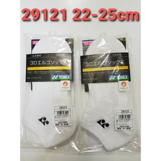 ヨネックス(YONEX)のヨネックス　ソックス 22-25cm 29121 ホワイト(バドミントン)