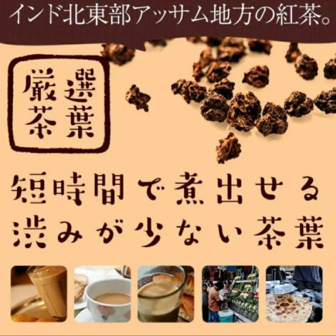 お徳用アッサムCTC紅茶 茶葉 500g  神戸チャイワラ 食品/飲料/酒の飲料(茶)の商品写真