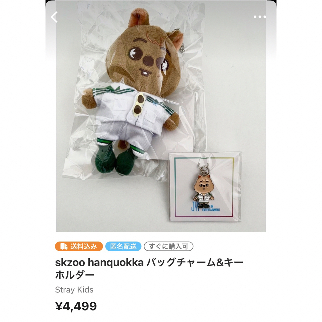 Stray Kids(ストレイキッズ)のうら様専用hanquokkaバッグチャーム&キーホルダー エンタメ/ホビーのおもちゃ/ぬいぐるみ(キャラクターグッズ)の商品写真