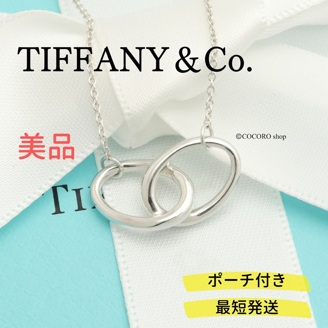 【美品】 TIFFANY&Co. ダブル ループ エルサペレッティ ネックレス