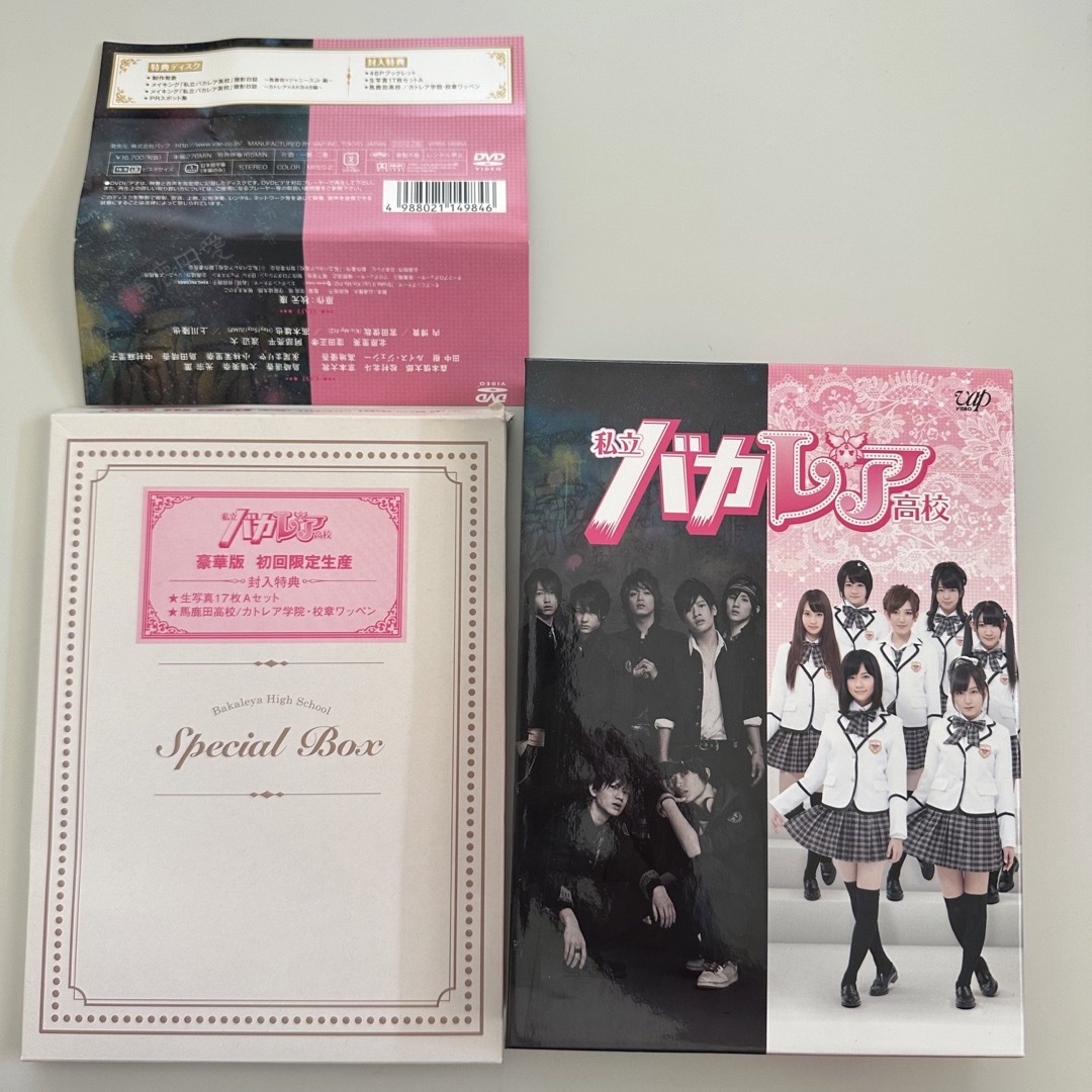 私立バカレア高校 DVD-BOX 豪華盤