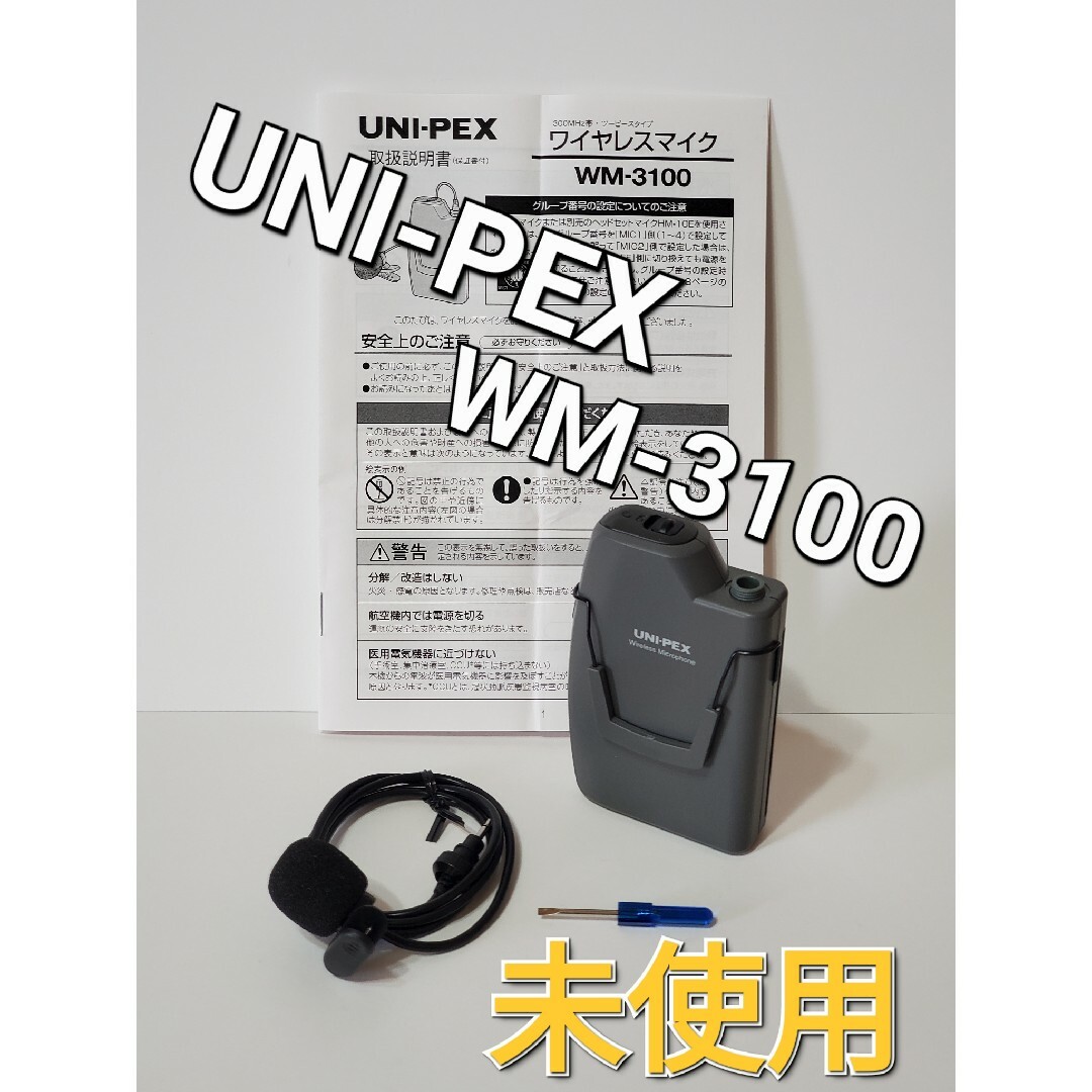 【WM-3100】UNI-PEX 300MHz ワイヤレスマイクロホン タイピン | フリマアプリ ラクマ