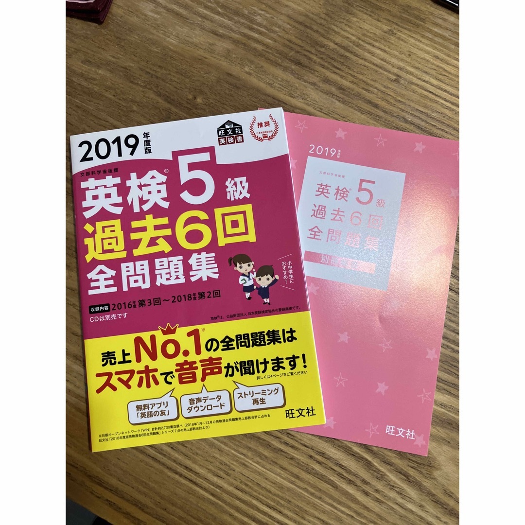 英検５級過去６回全問題集 文部科学省後援 ２０１９年度版 エンタメ/ホビーの本(資格/検定)の商品写真