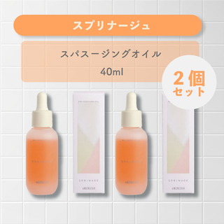 metote様専用　ｽﾊﾟｽｰｼﾞﾝｸﾞｵｲﾙ 40ml ×2個set(オイル/美容液)