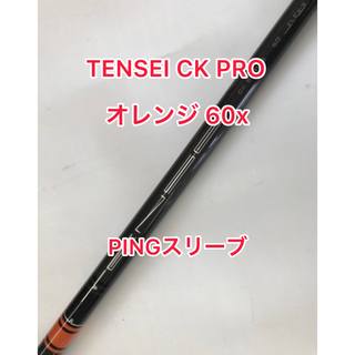 【美品】TENSEI CK Pro オレンジ 6X テーラーメイド　ドライバー用