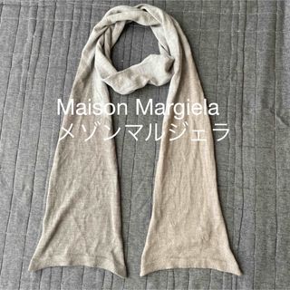 マルタンマルジェラ(Maison Martin Margiela)のMaison Margiela メゾンマルジェラ マフラー ストール(マフラー/ショール)