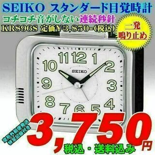 セイコー(SEIKO)のSEIKO 目覚 一発鳴り止め ベル音 KR896S 定価¥3,850-(税込)(置時計)