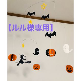 【ルル様専用】モビール3点❤︎ハロウィン①❤︎桜とメジロ ①❤︎鶴/富士山/梅松(モビール)