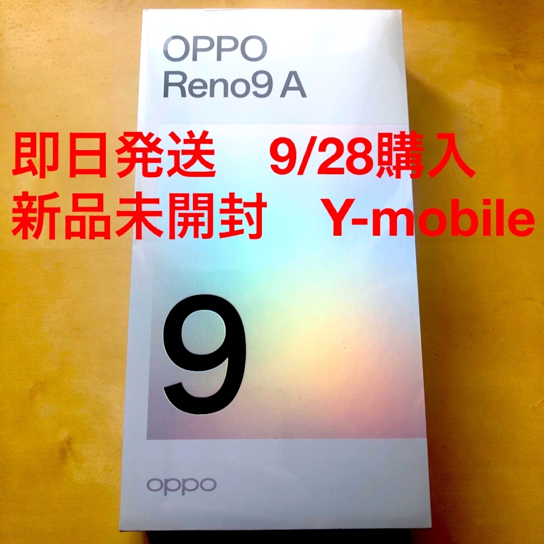 OPPO Reno 9A ムーンホワイト ワイモバイル 未開封新品 残債無それでは