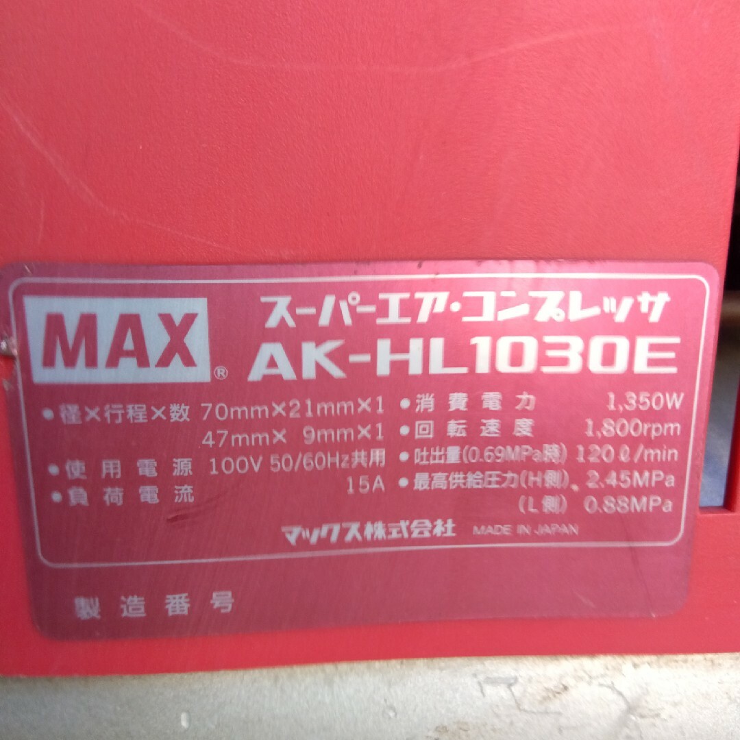 送料込みMAXエアーコンプレッサーAK-HL1210E一般高圧の通販 by やま ...