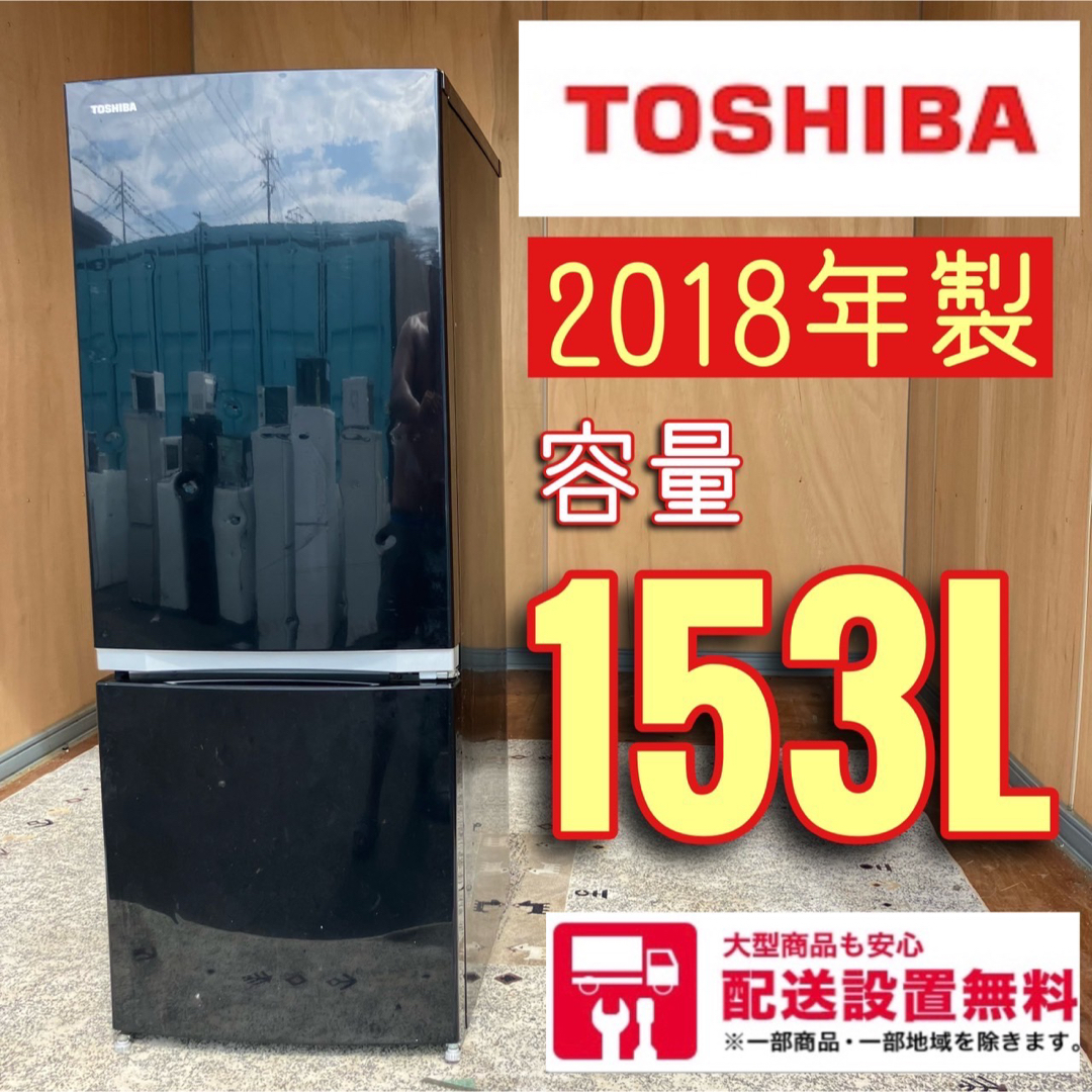 東芝 - 6C 冷蔵庫 小型 一人暮らし 黒色 ブラック 200L以下 洗濯機も