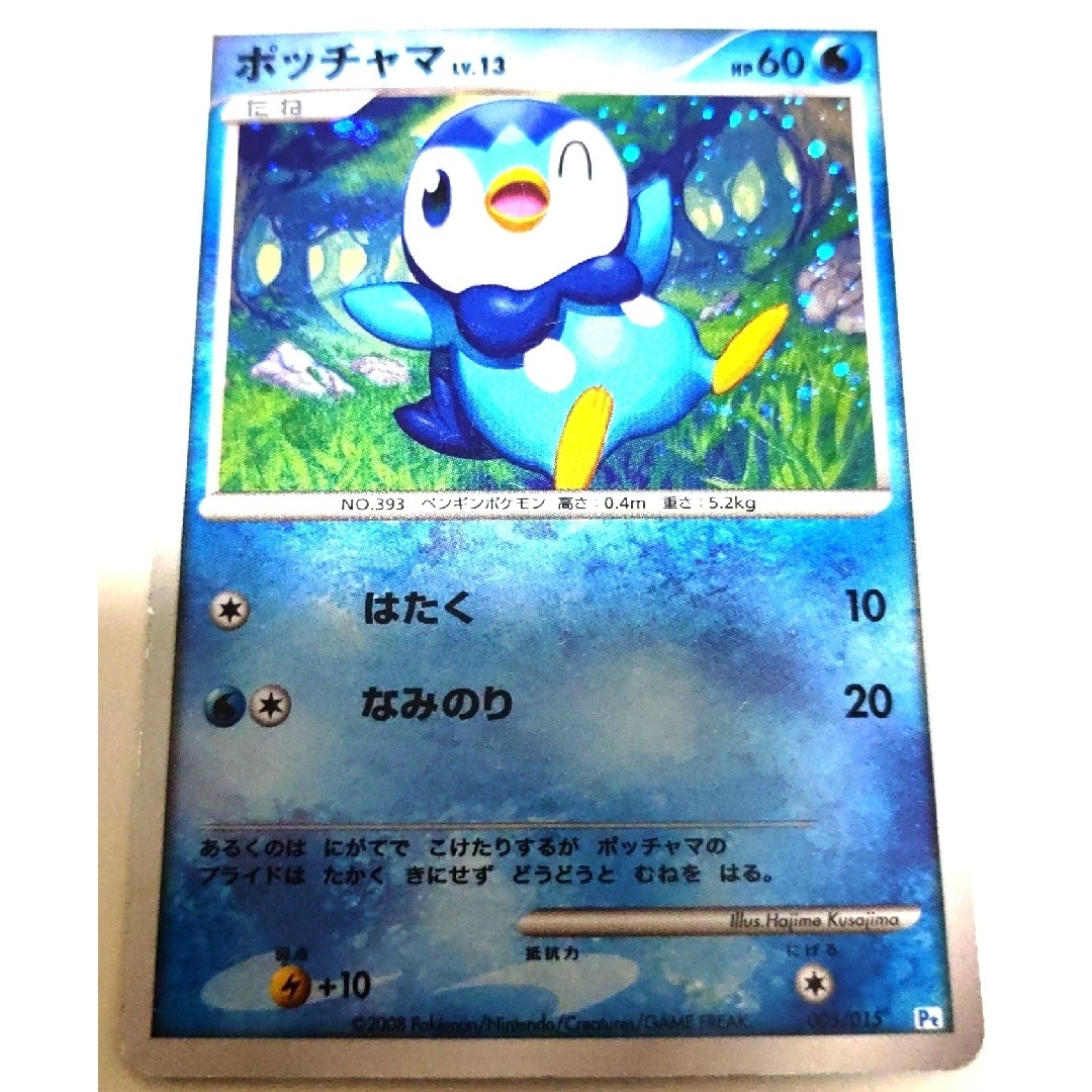 早い者勝ち! 大人気! ポケカ ヒコザル+ナエトル+ポッチャマ+ピカチュウ 4枚