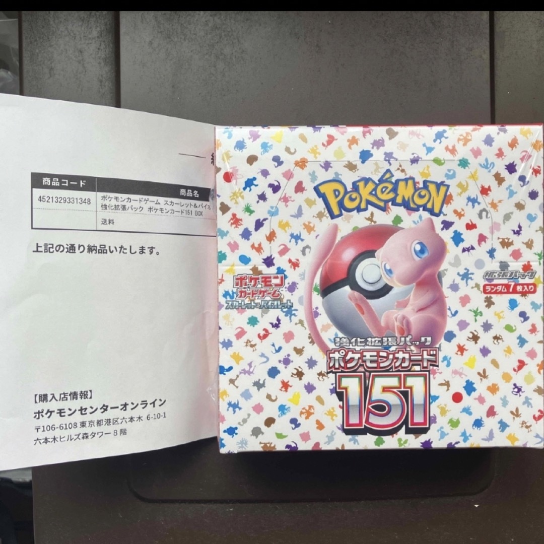 ポケモンカード151シュリンク付き未開封ボックス（ポケモンセンター産