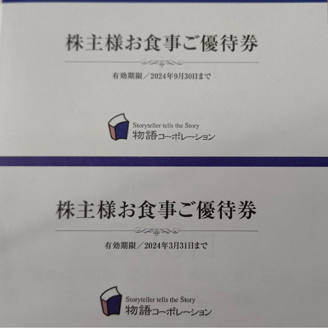 物語コーポレーション株主優待7000円分