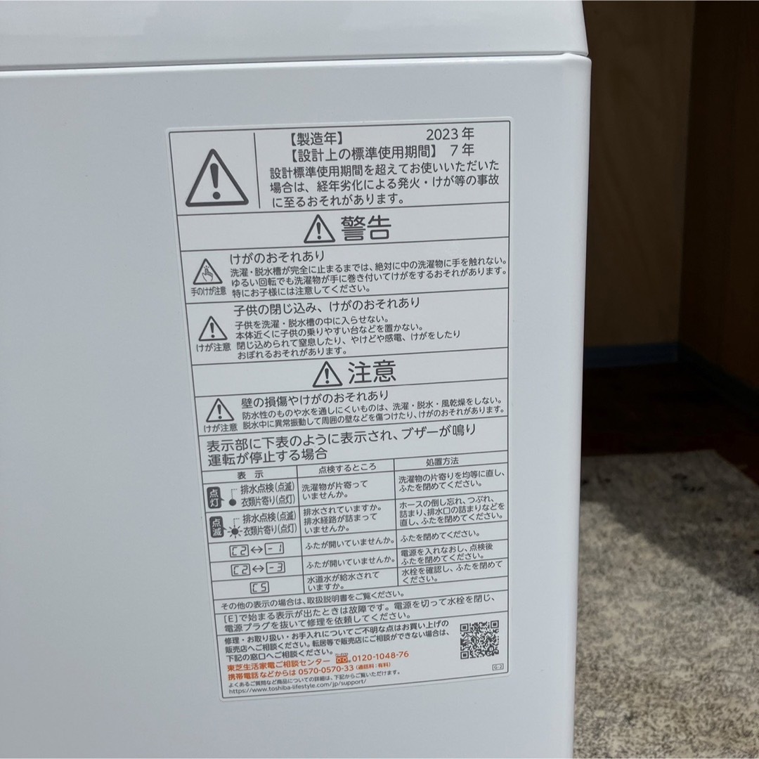 東芝 - 8C 洗濯機 2023年製 東芝 容量7kg 極美品 冷蔵庫も在庫ありの