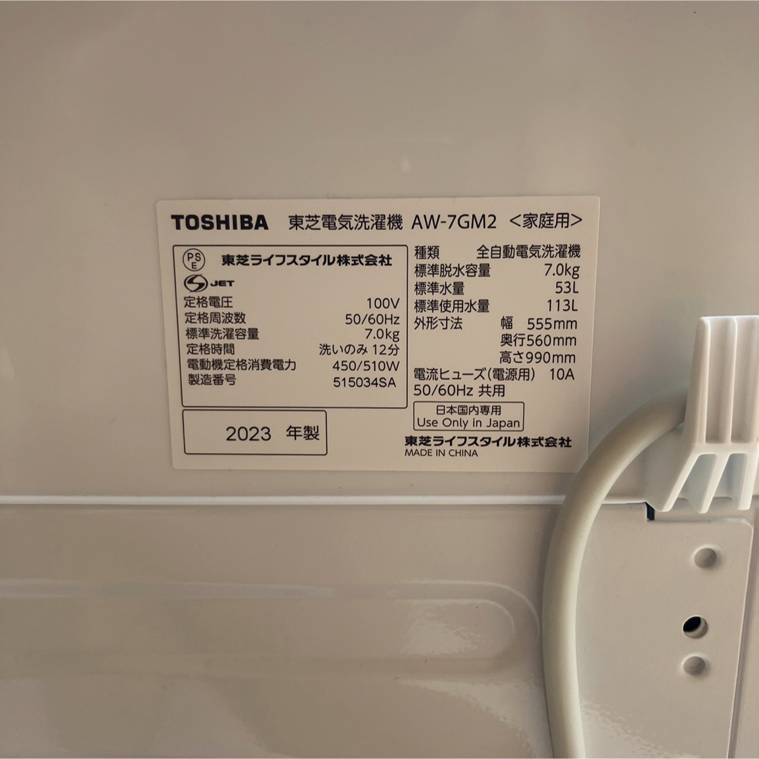 東芝 - 8C 洗濯機 2023年製 東芝 容量7kg 極美品 冷蔵庫も在庫ありの