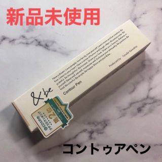 アンドビー(&be)の&be コントゥアペン シェーディング フェイスカラー アンドビー(フェイスカラー)