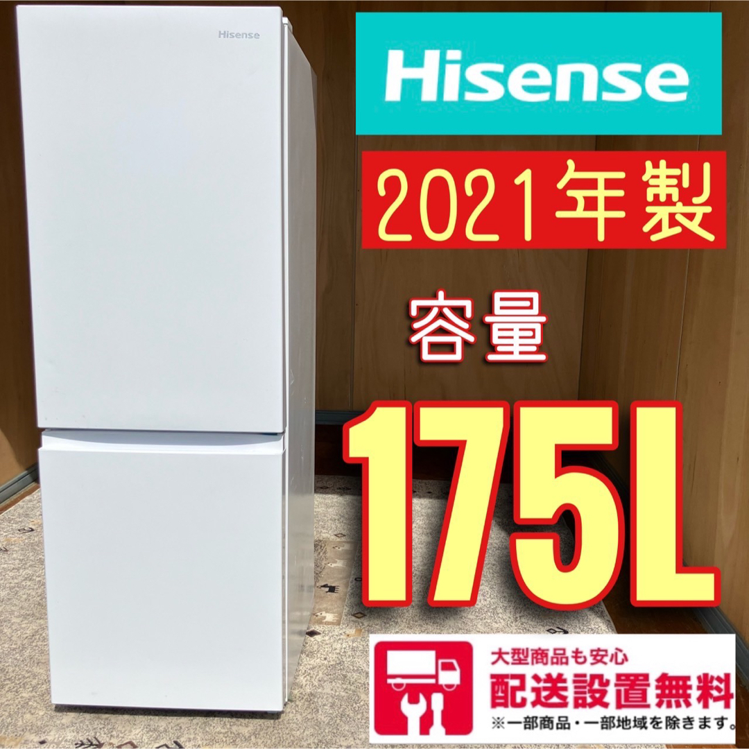 244C 冷蔵庫　小型　一人暮らし　2021年製　200L以下　洗濯機も有