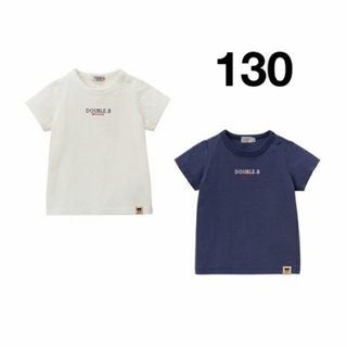 ダブルビー(DOUBLE.B)の(新品)ミキハウスダブルBロゴ半袖Tシャツ2枚セット130サイズ(Tシャツ/カットソー)