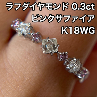 ラフ ダイヤモンド 原石 ピンクサファイア K18WG リング