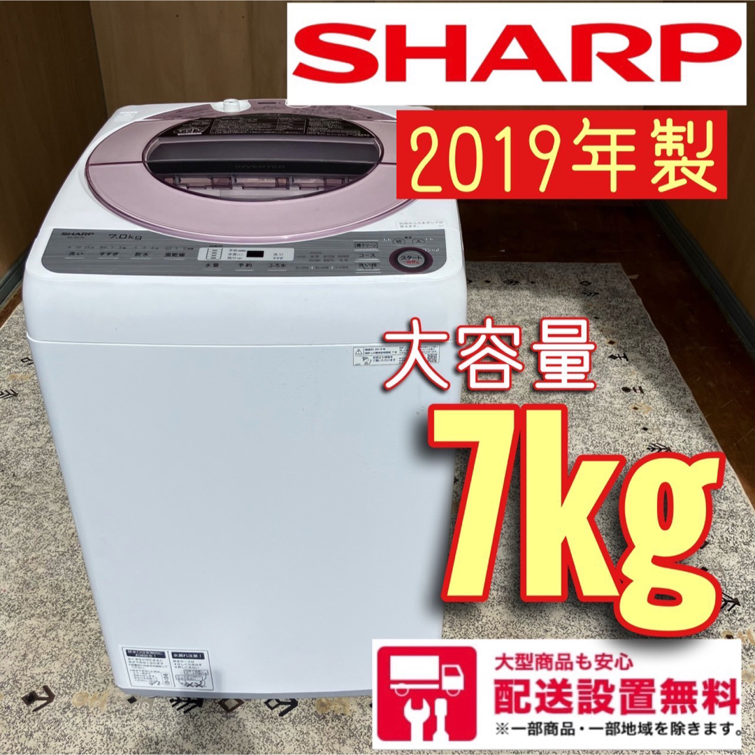 大阪引取歓迎 8kg洗濯機 SHARP 2019年製 - 洗濯機