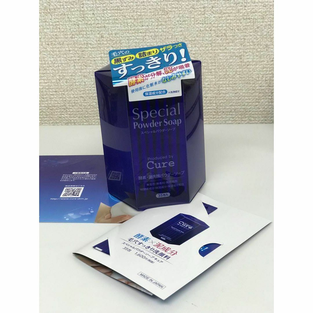 休み 35+1キュア 酵素洗顔 スペシャルパウダーソープ リール