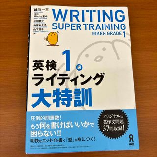 英検１級ライディング大特訓(資格/検定)