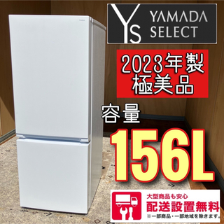 14C 冷蔵庫　小型　一人暮らし　2023年製　200L以下　美品　洗濯機在庫有