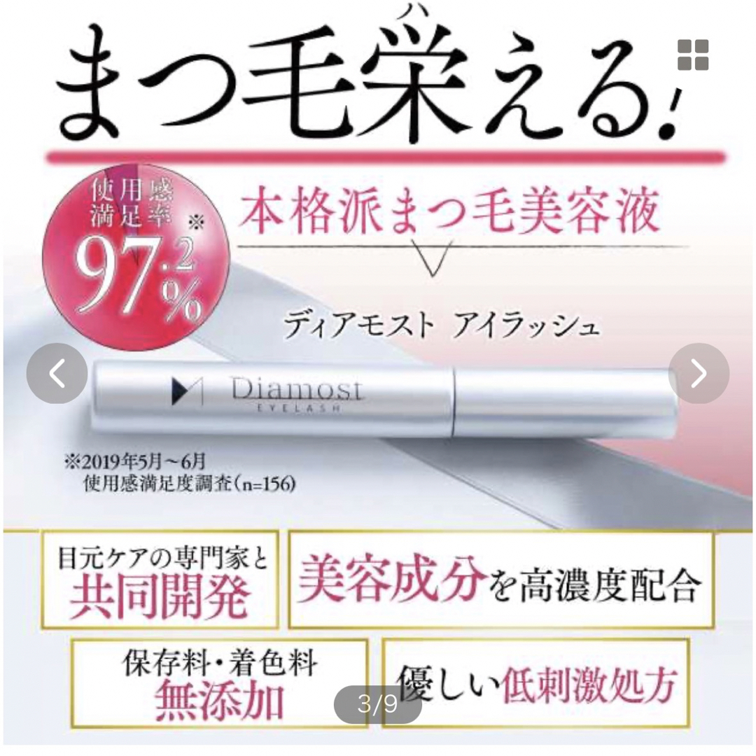 ディアモスト アイラッシュR まつ毛美容液 5ml 2箱