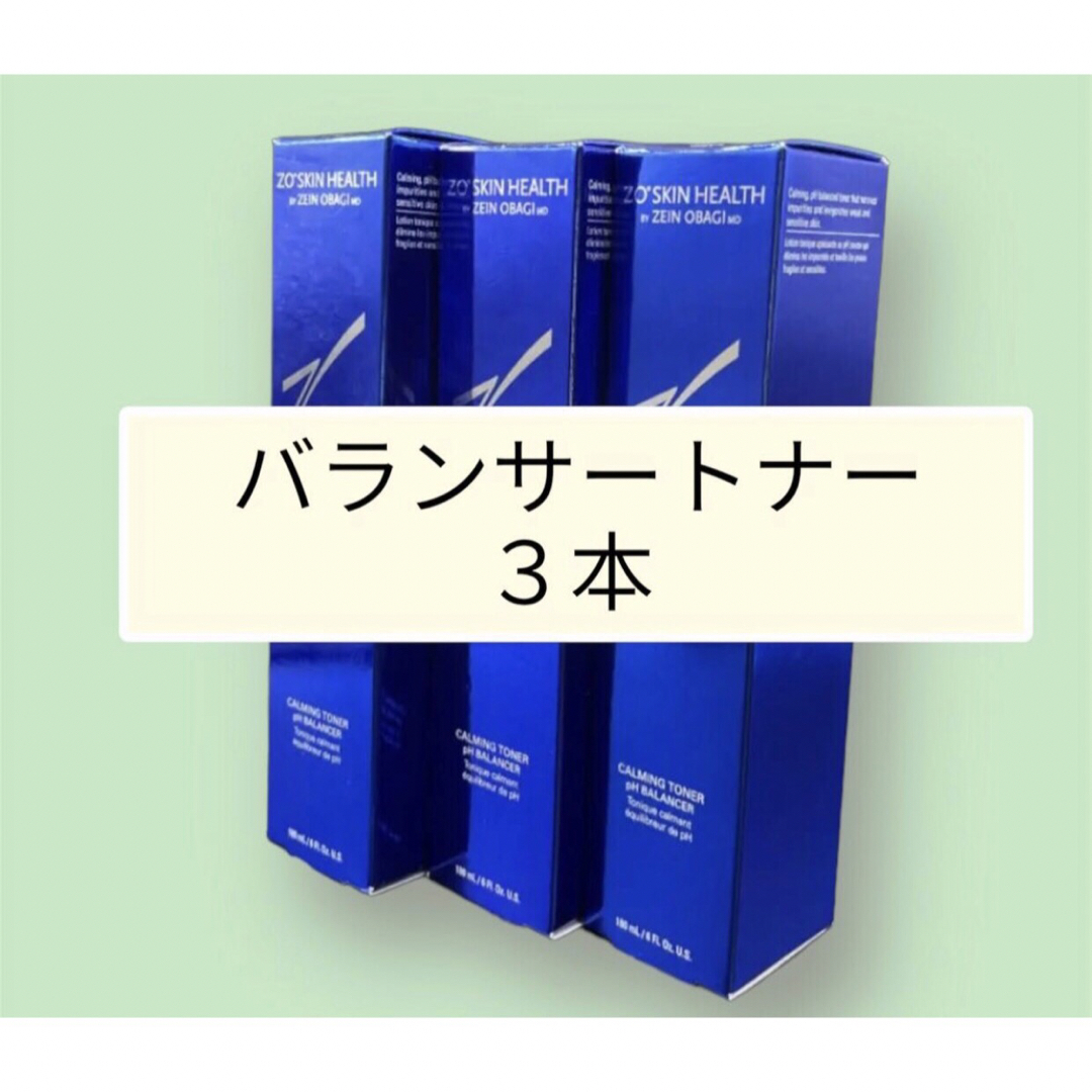 バランサートナー　3本　ゼオスキンコスメ/美容