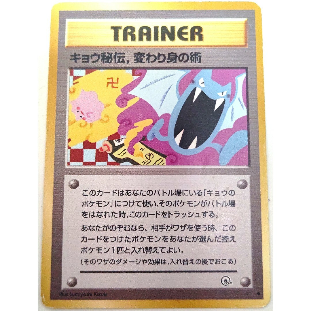 早い者勝ち！　大人気！　ポケモンカード　キョウ秘伝,変わり身の術　旧裏　修正前