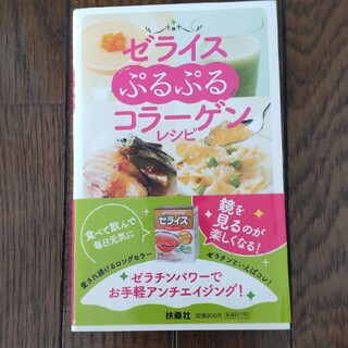 マルハニチロ(Maruha Nichiro)のゼライスぷるぷるコラ－ゲンレシピ(料理/グルメ)