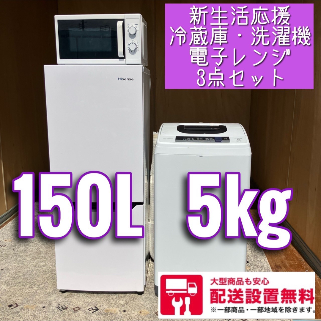 家電3点セット 洗濯機、電子レンジ、冷蔵庫 【人気急上昇】 - 冷蔵庫 家電3点セット 洗濯機、電子レンジ、冷蔵庫 【人気急上昇】 - 冷蔵庫