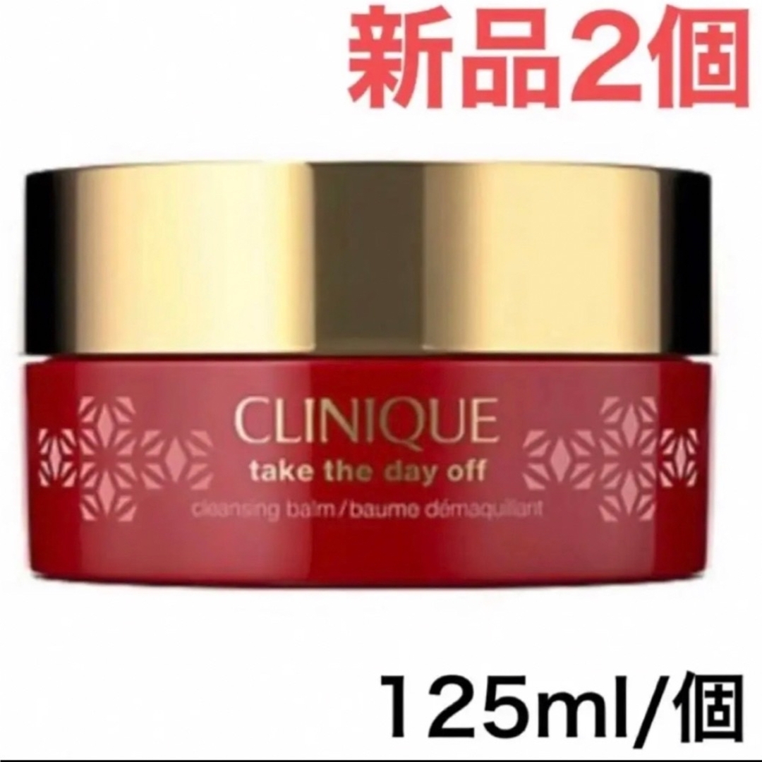 CLINIQUE(クリニーク)の新品　クリニーク CLINIQUE クレンジングバーム 125ml 2個 コスメ/美容のスキンケア/基礎化粧品(クレンジング/メイク落とし)の商品写真