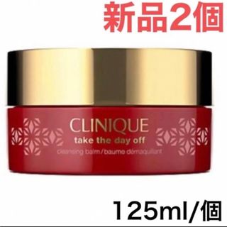 クリニーク(CLINIQUE)の新品　クリニーク CLINIQUE クレンジングバーム 125ml 2個(クレンジング/メイク落とし)