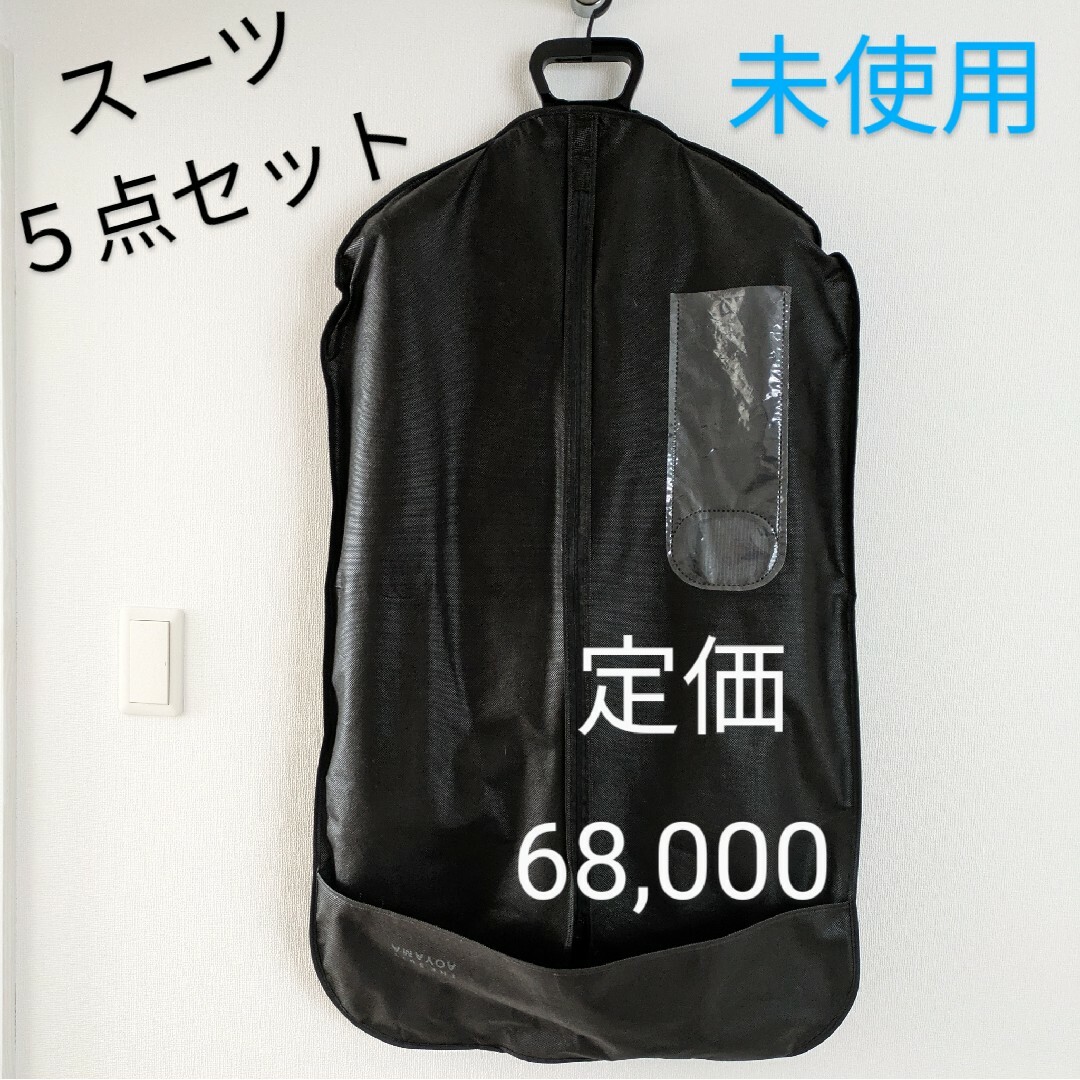 新品　メンズ　スーツ　パンツ２点　５点セット　青山　ブランド　ストライプ