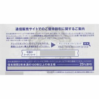 asics アシックス asics 株主優待券 %割引券枚+%割引クーポン