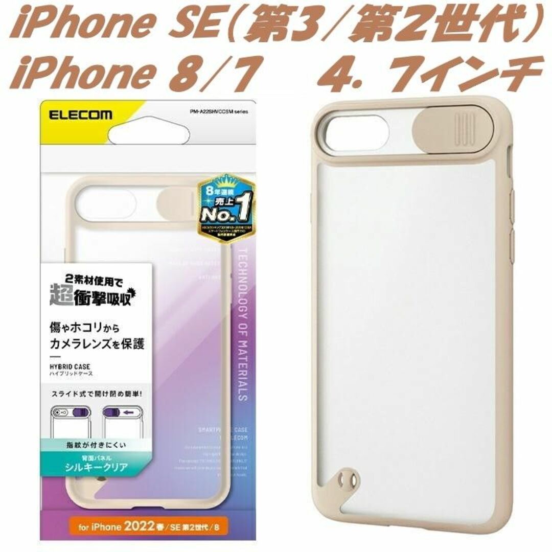 ELECOM(エレコム)のiPhone8/7 ケース iPhone SE（第2/第3世代）シルキークリア スマホ/家電/カメラのスマホアクセサリー(iPhoneケース)の商品写真