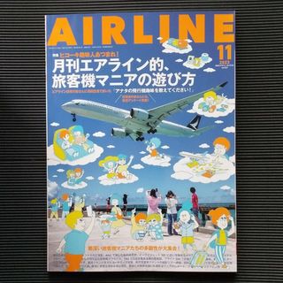 月刊エアライン 2023年11月号(アート/エンタメ/ホビー)