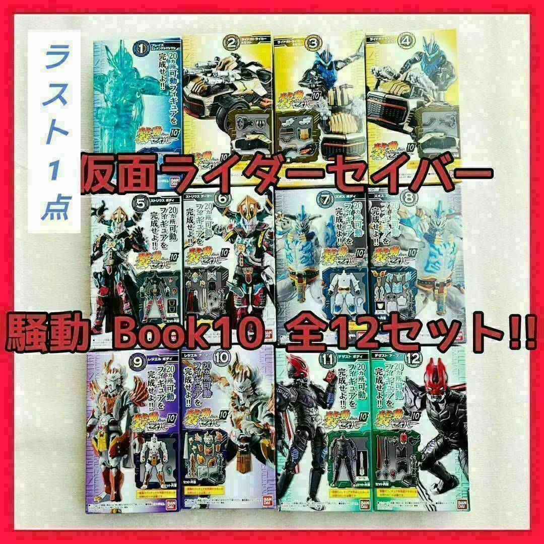 装動 仮面ライダーセイバー book10 レジエル - 6