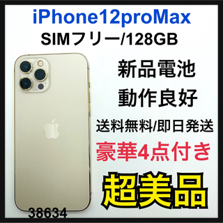 アイフォーン(iPhone)のS 新品電池　iPhone 12 pro Max 128 GB SIMフリー(スマートフォン本体)