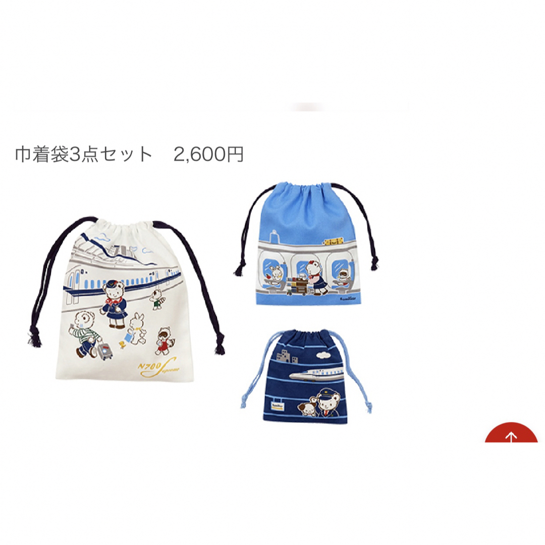 familiar(ファミリア)の新品JR東海×ファミリア 巾着袋３点セット キッズ/ベビー/マタニティのこども用バッグ(その他)の商品写真