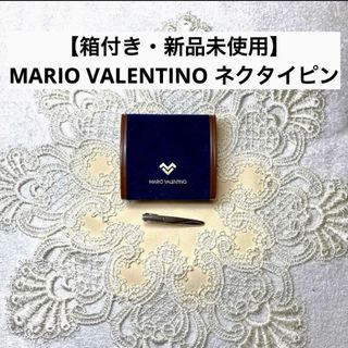 マリオバレンチノ(MARIO VALENTINO)の【箱付き・新品未使用】MARIO VALENTINO ネクタイピン(ネクタイピン)