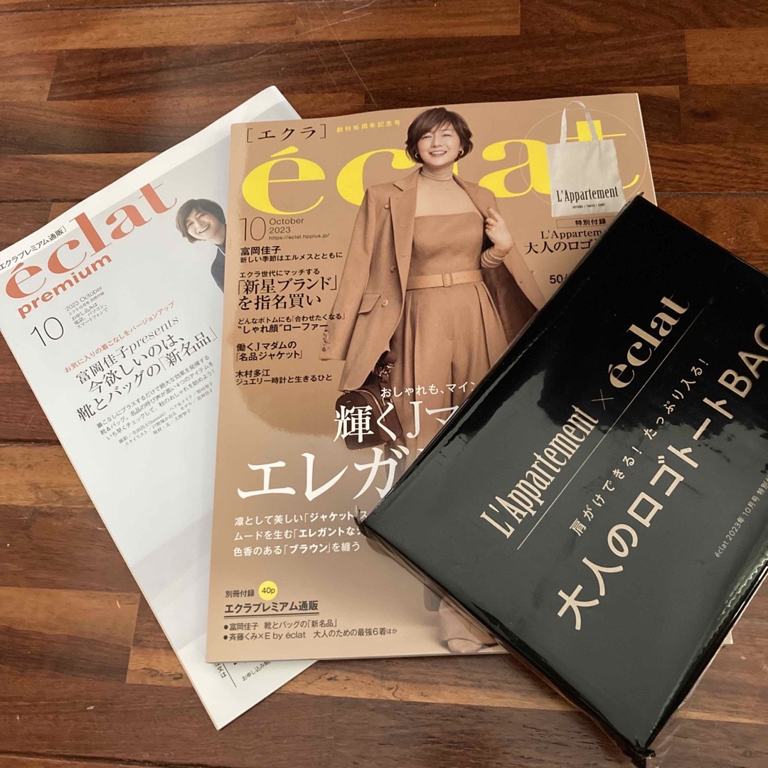 eclat(エクラ)2023年10月号 付録付き