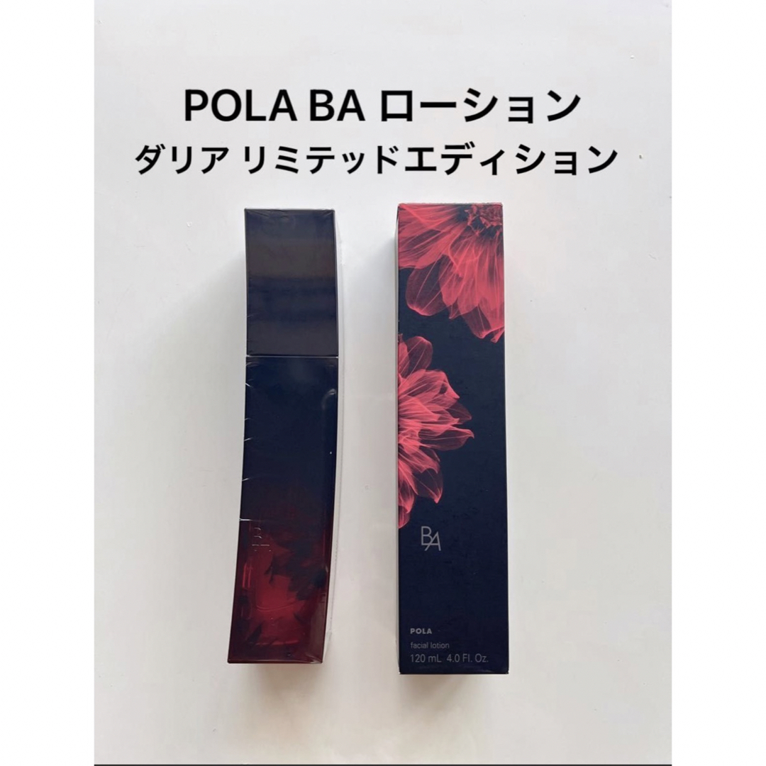 POLA - POLA BA ローション ダリア リミテッドエディションの通販 by