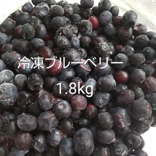 島根県産 農薬・化学肥料不使用 冷凍 ブルーベリー 1.8kg(フルーツ)
