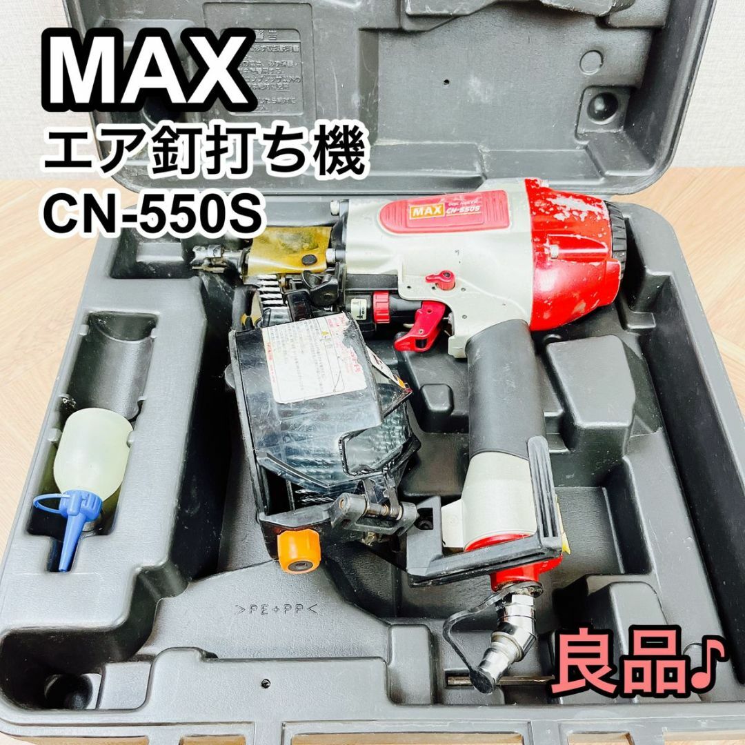 MAX マックス コイルネイラ CN-550S 良品
