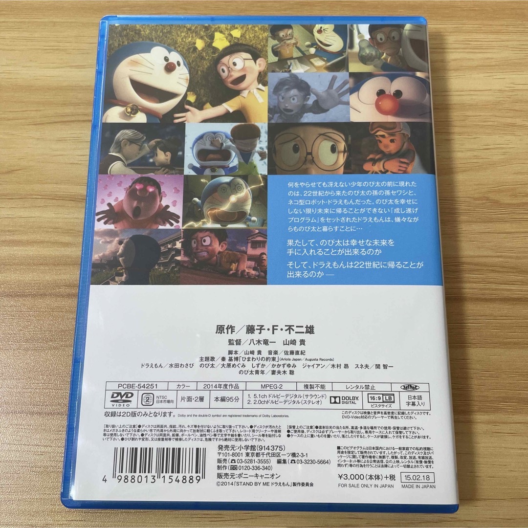 ドラえもん(ドラエモン)のSTAND　BY　ME　ドラえもん【DVD期間限定プライス版】 DVD エンタメ/ホビーのDVD/ブルーレイ(アニメ)の商品写真